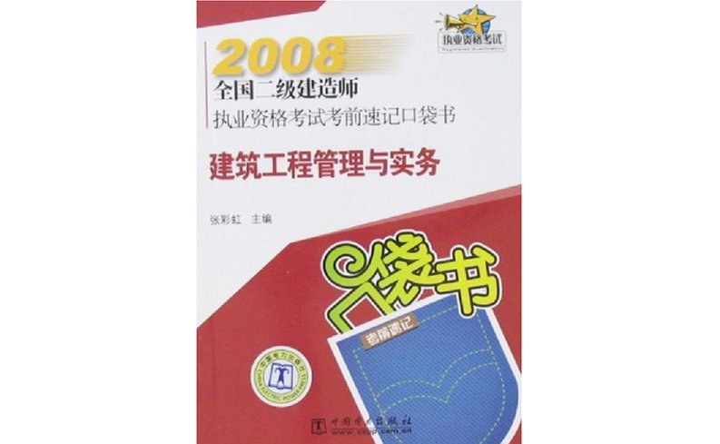 全國二級建造師考試用書電子版,全國二級建造師考試用書  第1張