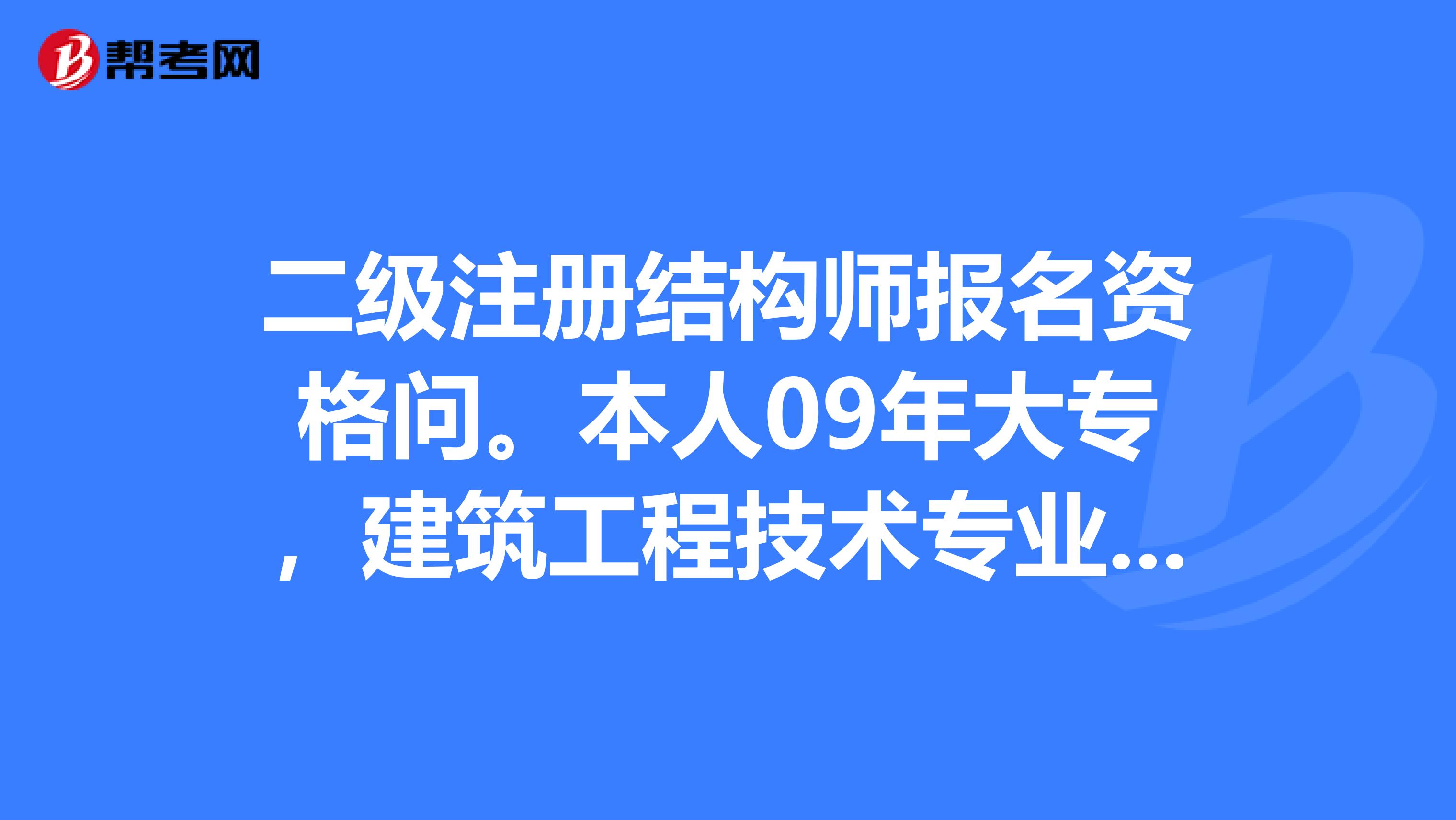 結構工程師報名單位結構工程師考試報名時間  第2張