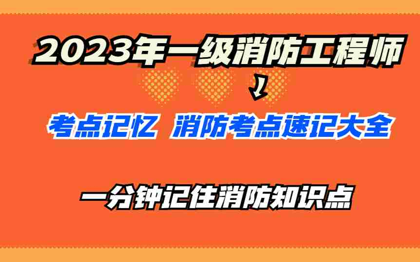 一級消防工程師官網教材,一級消防工程師論壇  第1張