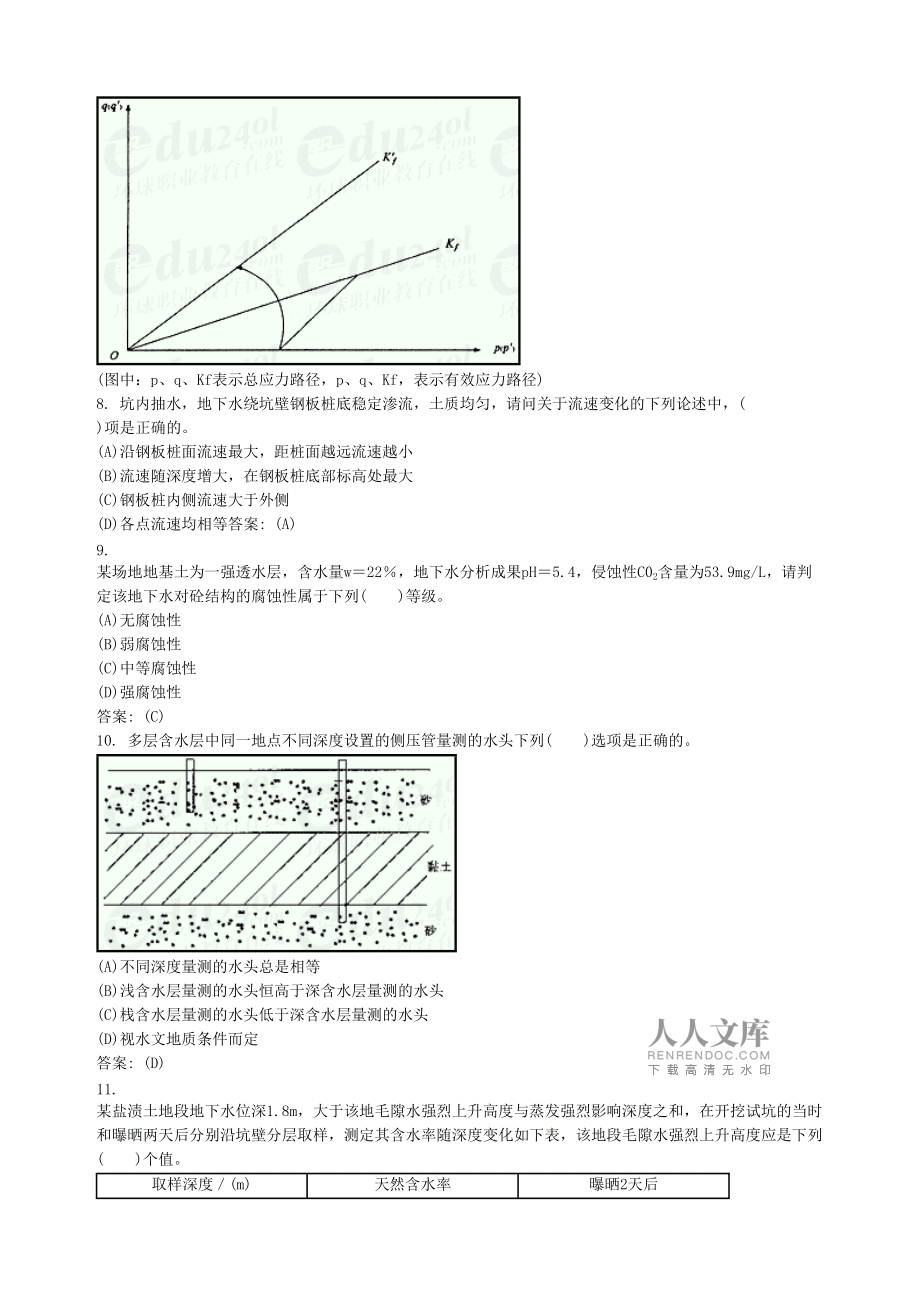 巖土工程師基礎(chǔ)有效期巖土工程師基礎(chǔ)過(guò)了什么時(shí)候才能考專業(yè)  第2張