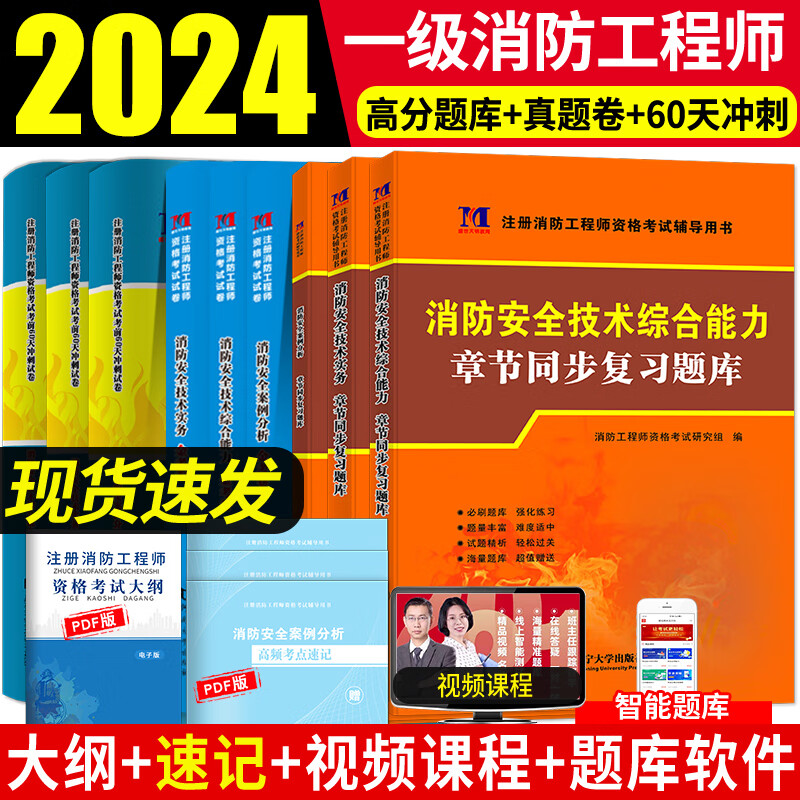 一級消防工程師講解一級消防工程師如何復習  第1張