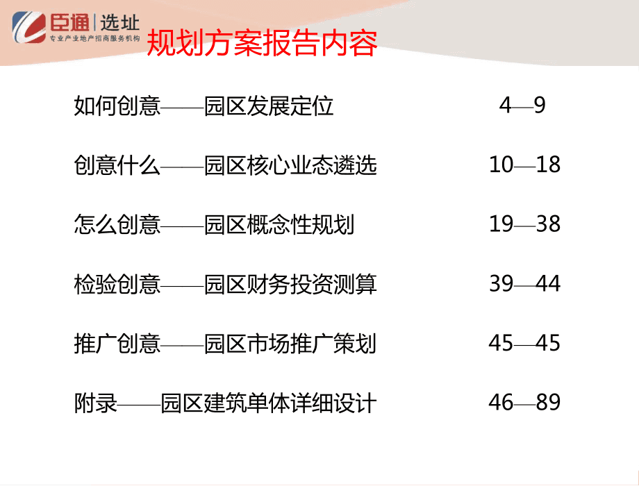 項目概念性規劃設計文本比較好的公司有哪些?項目概念性規劃設計文本比較好的公司  第1張