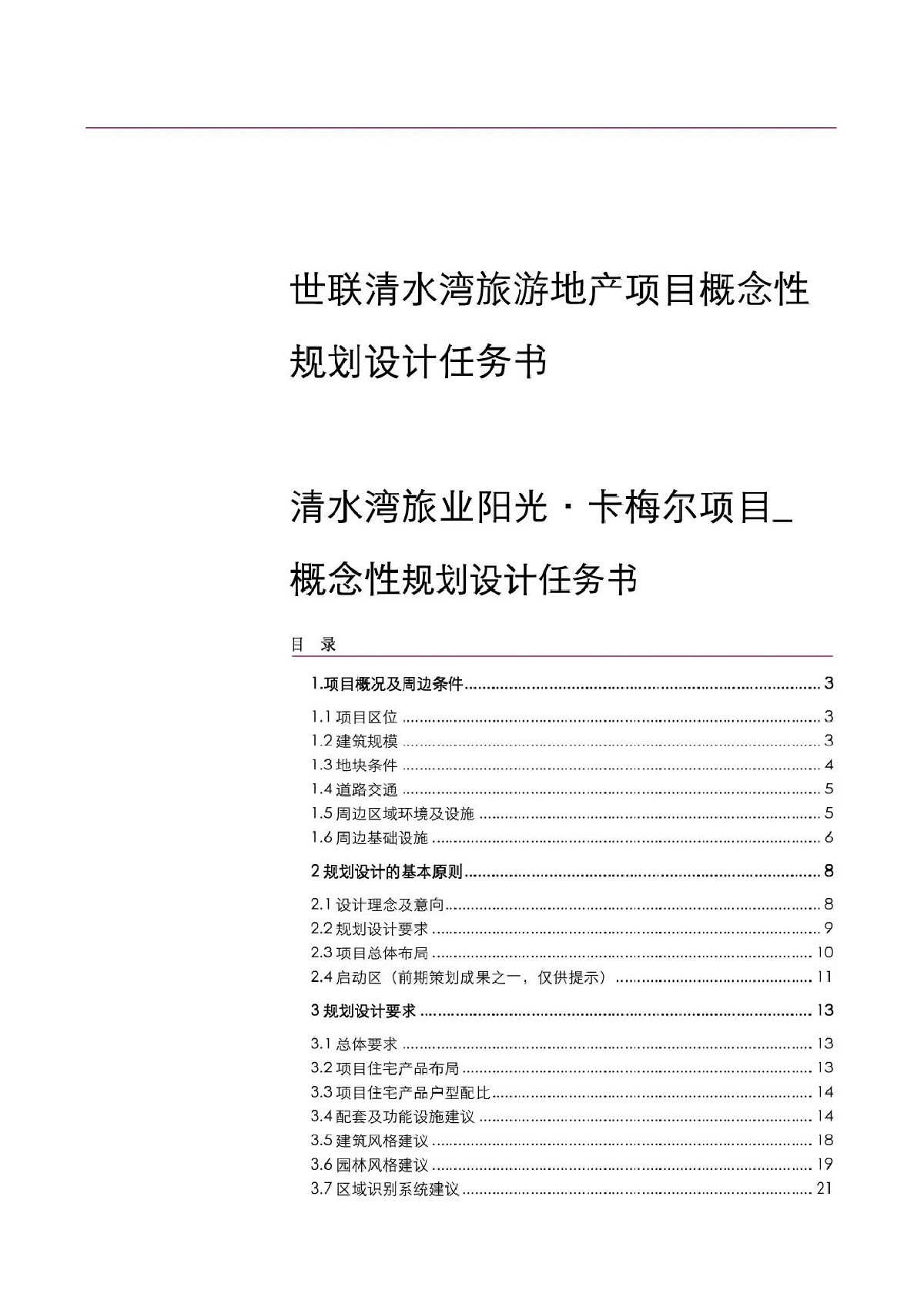 項目概念性規劃設計文本比較好的公司有哪些?項目概念性規劃設計文本比較好的公司  第2張