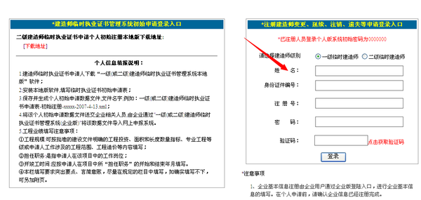 二級建造師注冊的條件二級建造師注冊條件及流程  第1張