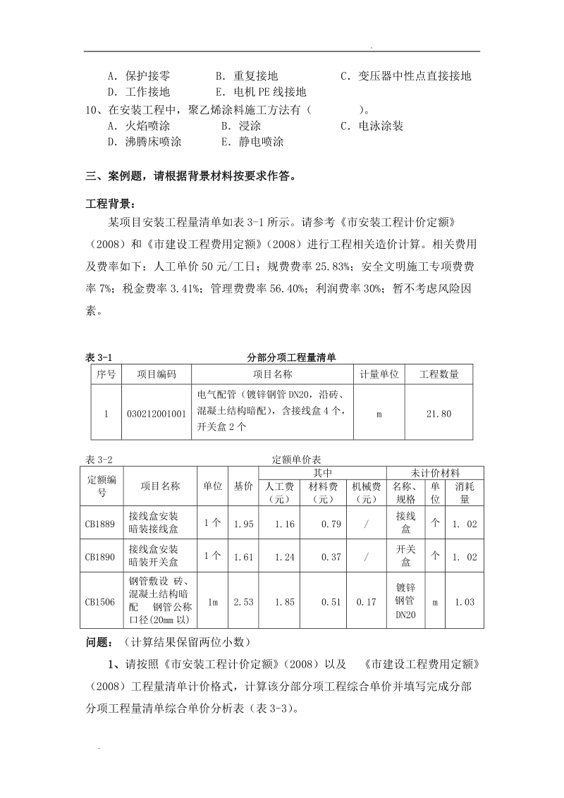 造價工程師題型造價工程師題  第2張