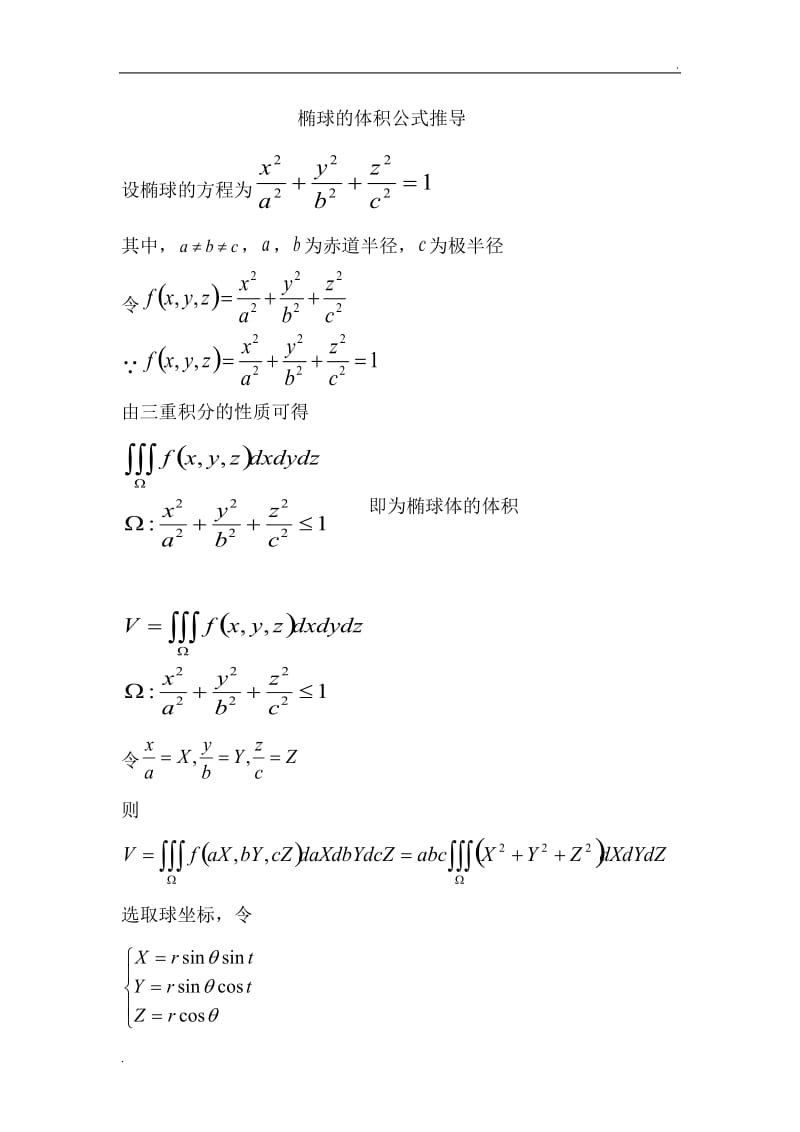 球冠體積公式球冠體積公式推導(dǎo)  第2張