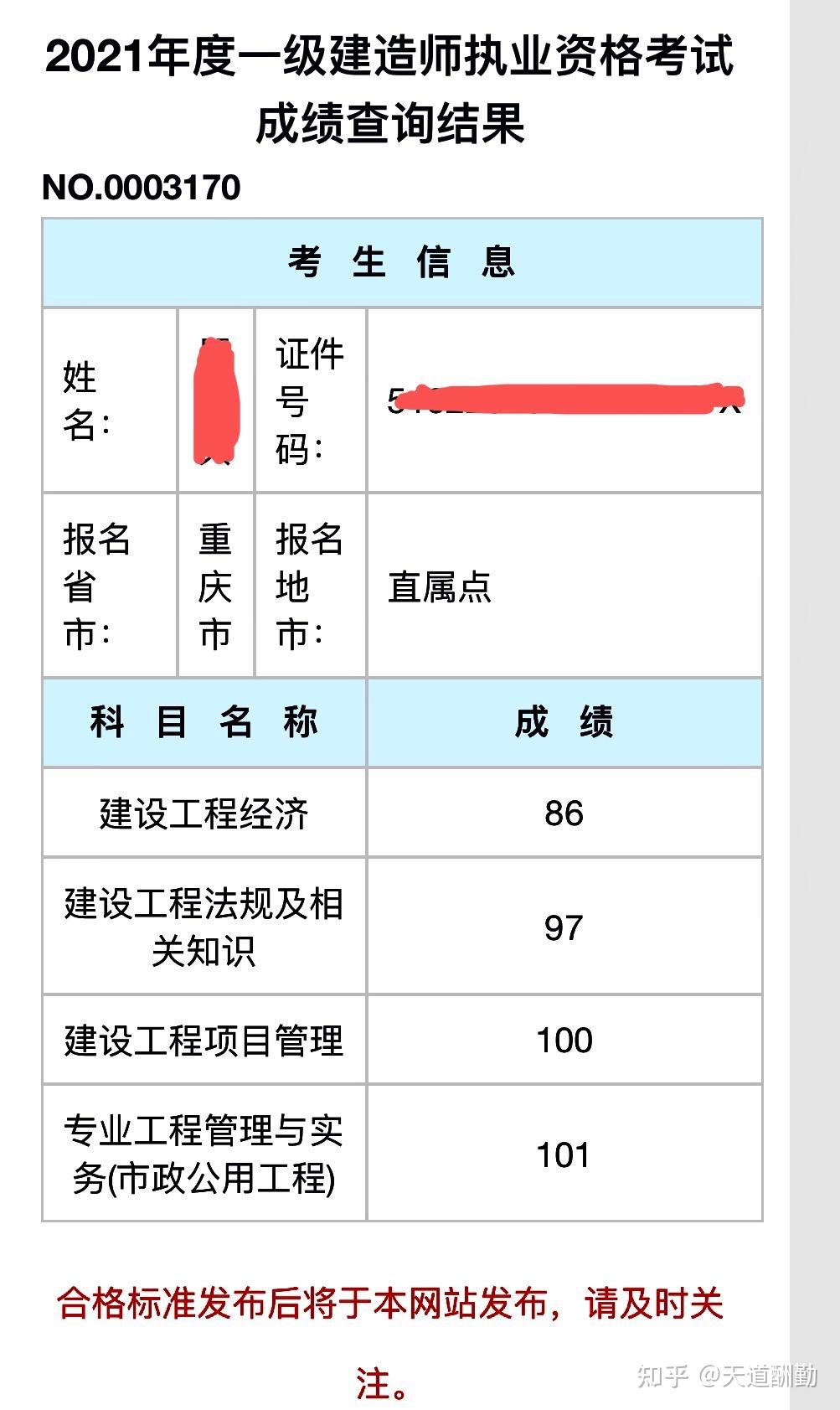 一級(jí)建造師人證合一一級(jí)建造師人證合一招聘  第2張