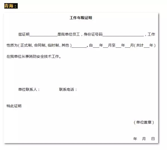 消防工程師年限證明消防工程師年限證明找培訓機構可以嗎  第1張