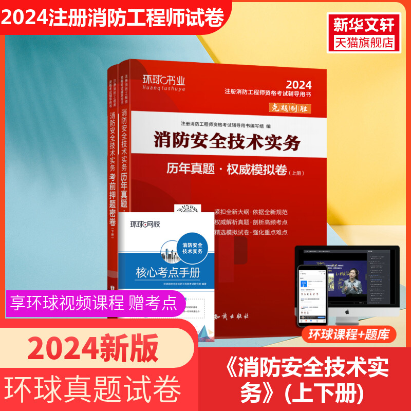 消防工程師真題解析消防工程師真題解析及答案  第1張