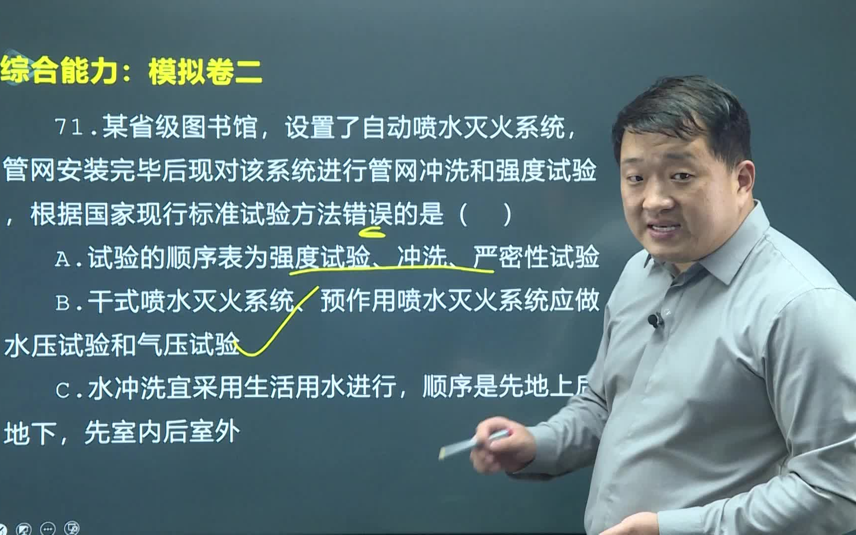 消防工程師真題解析消防工程師真題解析及答案  第2張