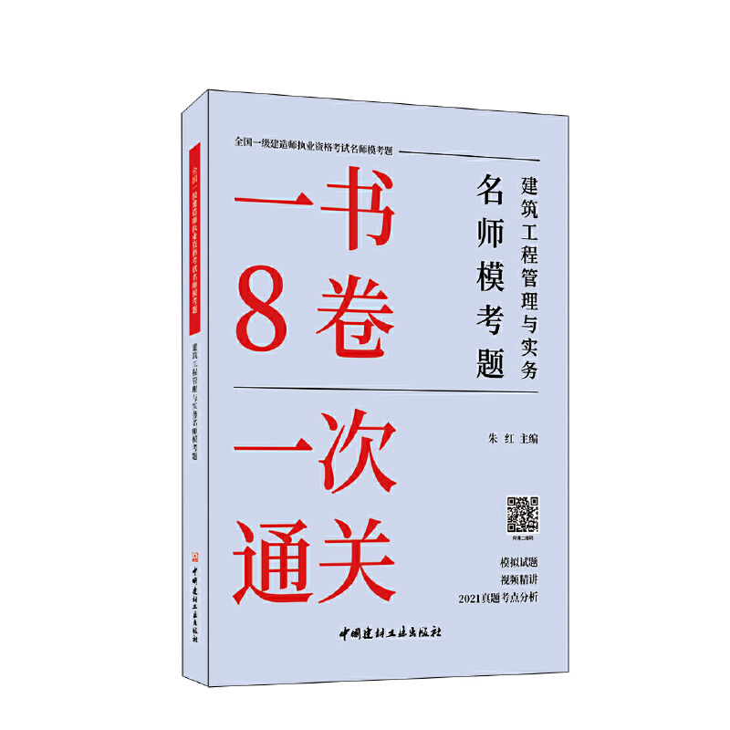 一級(jí)建造師建筑實(shí)務(wù)試題及答案詳解一級(jí)建造師建筑實(shí)務(wù)試題及答案  第1張