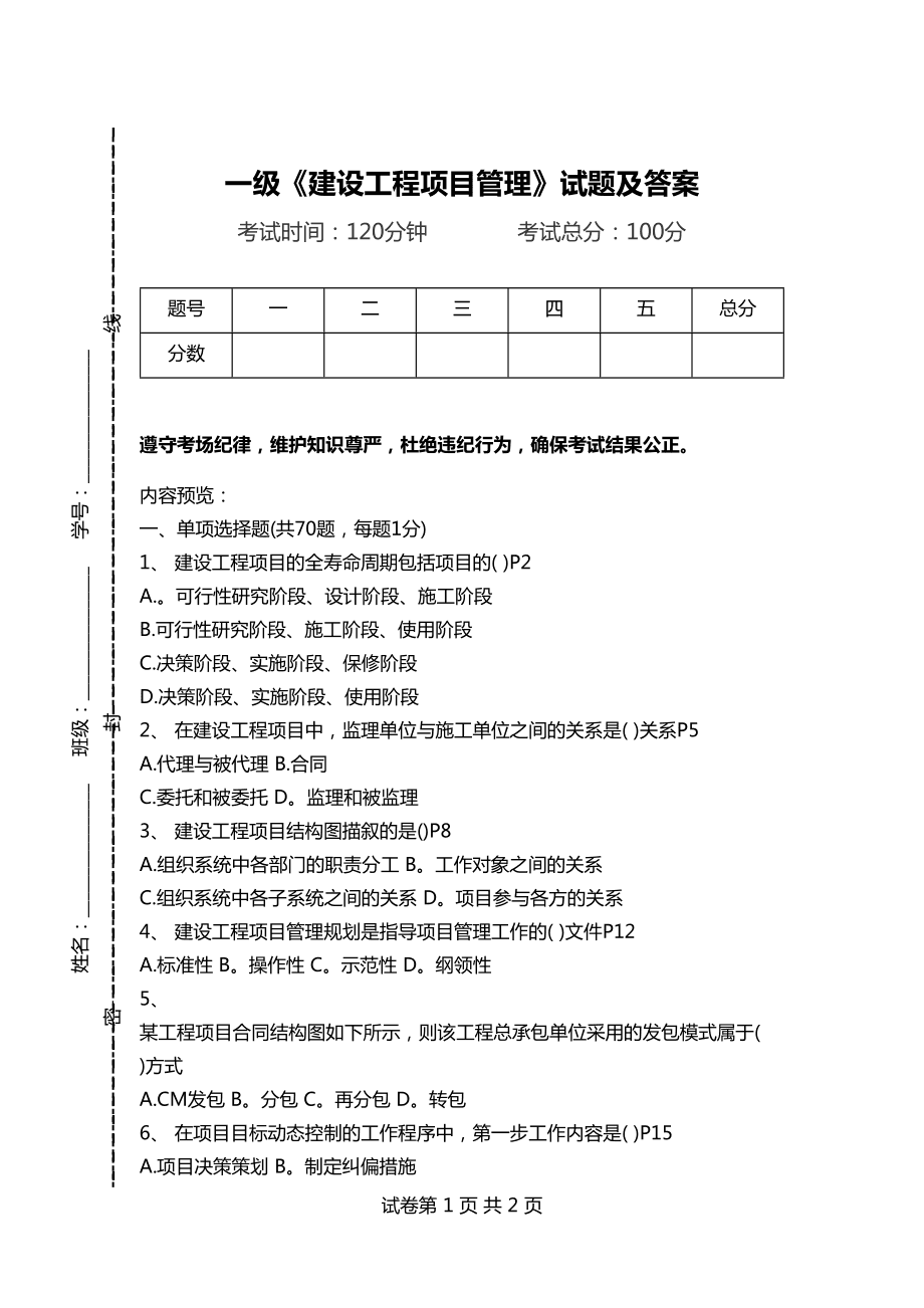 一級注冊結構工程師試題,注冊一級結構工程師基礎考試真題  第2張