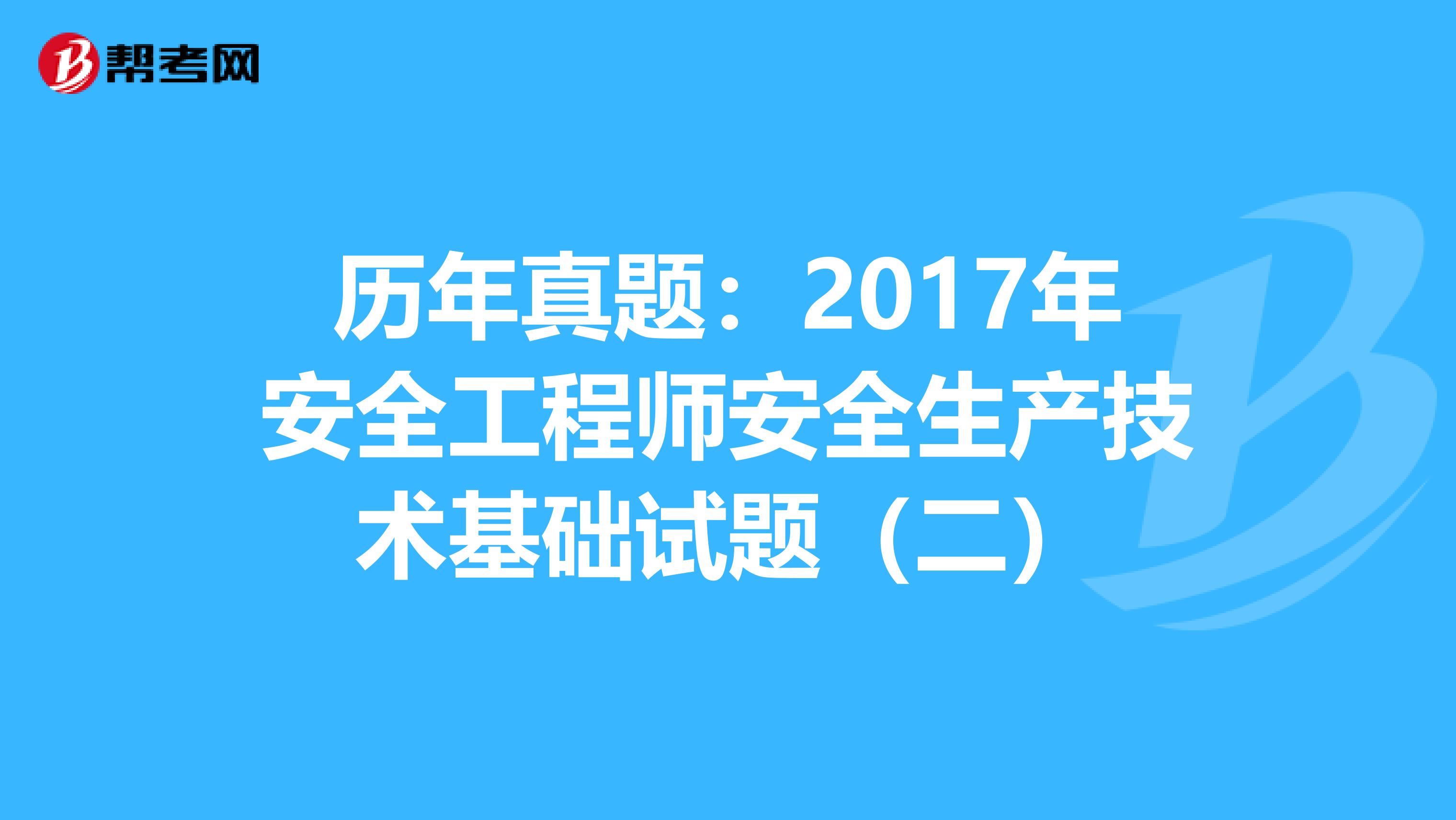 2017年安全工程師變革,安全工程師改版  第1張