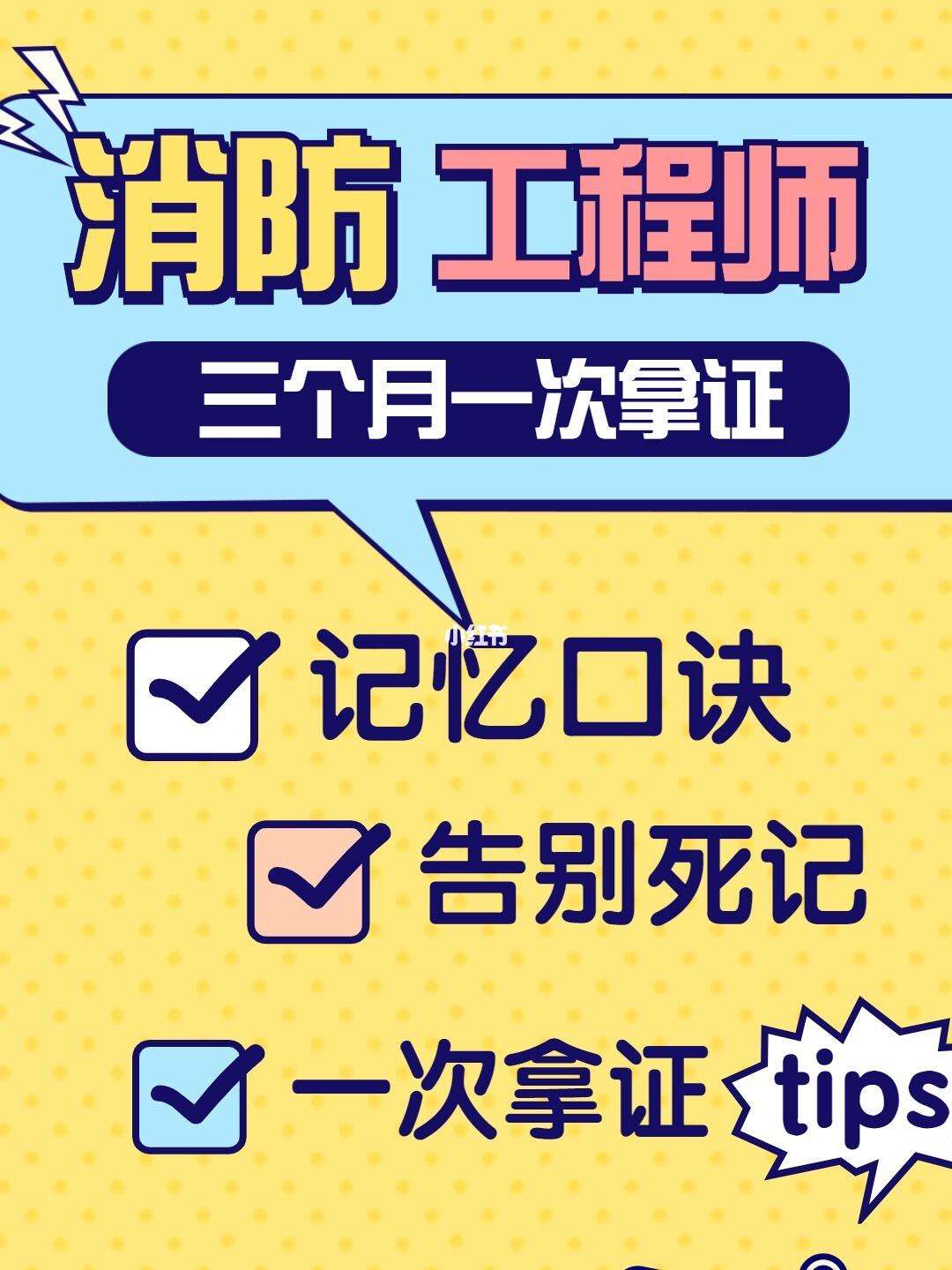 消防工程師考點速記,消防工程師考試記憶口訣  第1張