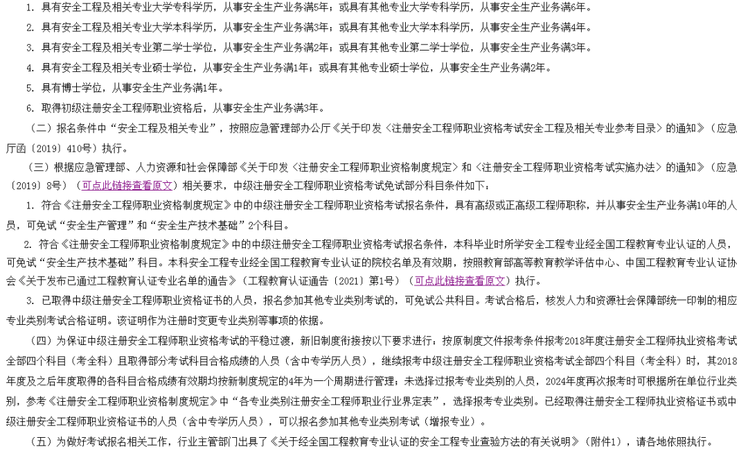 河北注冊(cè)安全工程師考試報(bào)名,河北注冊(cè)安全工程師考試報(bào)名條件  第1張