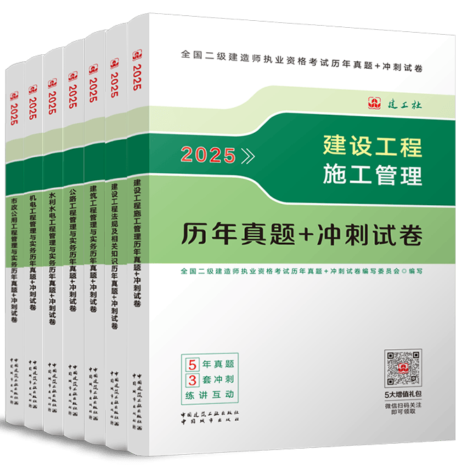 二級建造師模擬試卷,二級建造師模擬試題免費下載  第2張