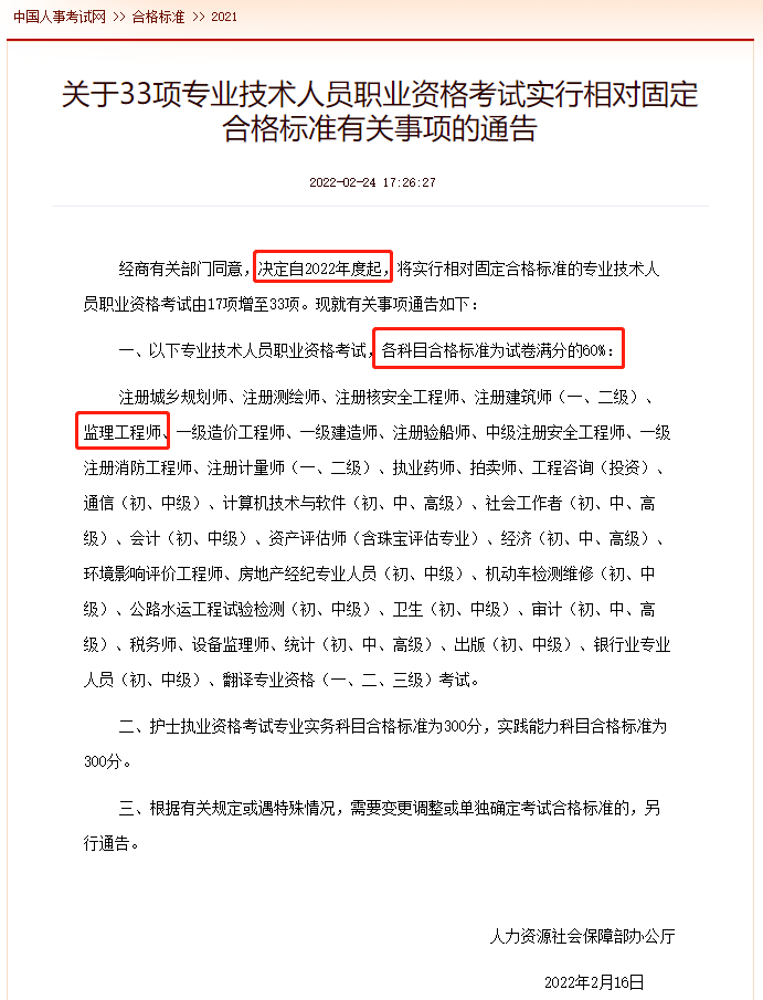 監(jiān)理工程師考試科目都是選擇題嗎省監(jiān)理工程師考試科目  第2張