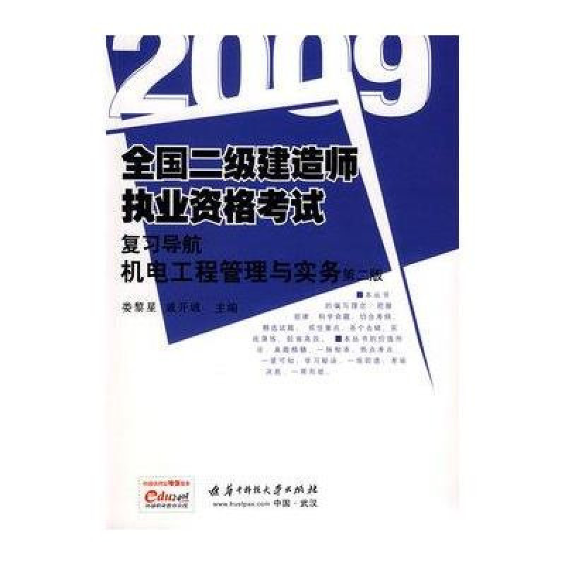 二級建造師復習資料免費下載,二級建造師全套教材  第1張