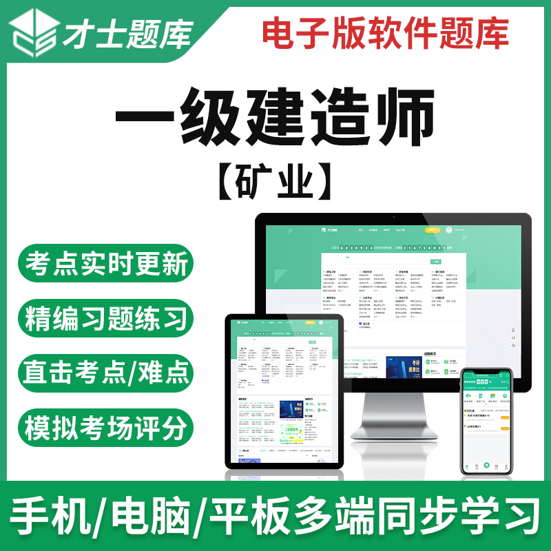 一級(jí)建造師礦業(yè)工程實(shí)務(wù)真題,一級(jí)建造師礦業(yè)工程實(shí)務(wù)真題及答案  第1張