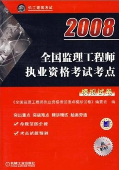 保定市建設工程監理有限公司保定市監理工程師證在哪里領取  第1張