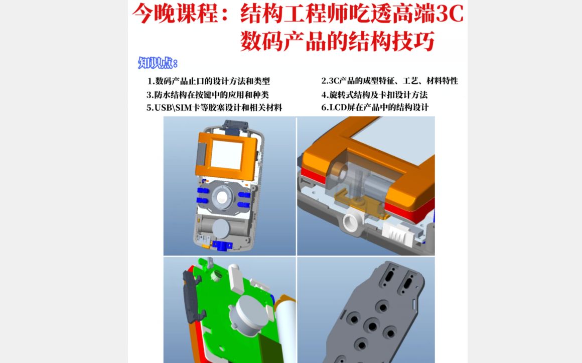 產(chǎn)品結(jié)構(gòu)工程師,產(chǎn)品結(jié)構(gòu)工程師工作內(nèi)容  第1張