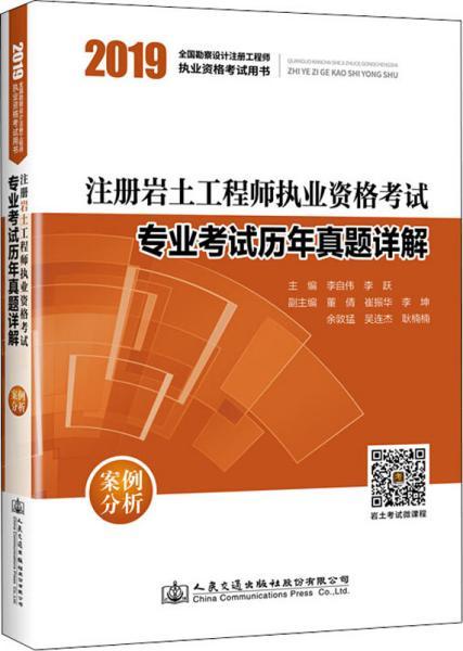 2019注冊巖土工程師真題答案,注冊巖土工程師2019答案  第2張