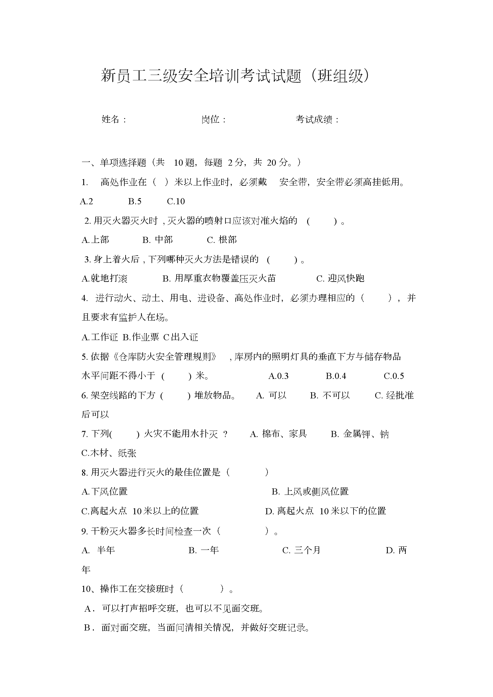 安全工程師歷年真題下載2021安全工程師考試題庫及答案大全  第1張