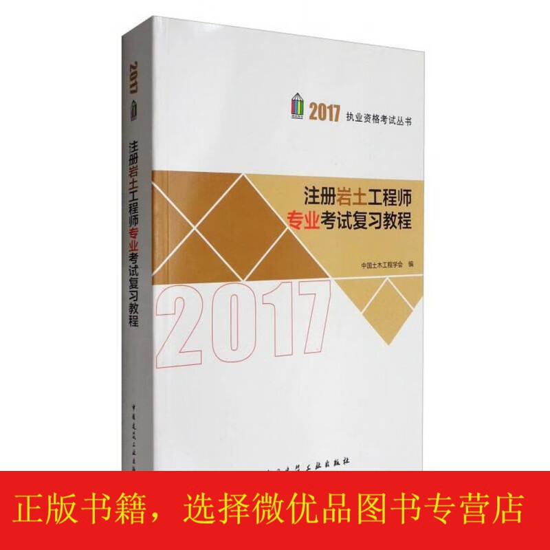 注冊巖土工程師基礎教程注冊巖土工程師教程  第1張