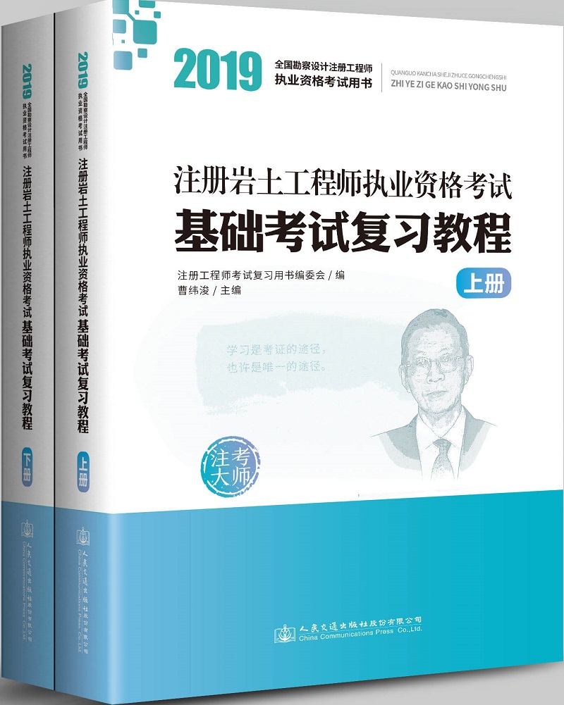 注冊巖土工程師基礎教程注冊巖土工程師教程  第2張