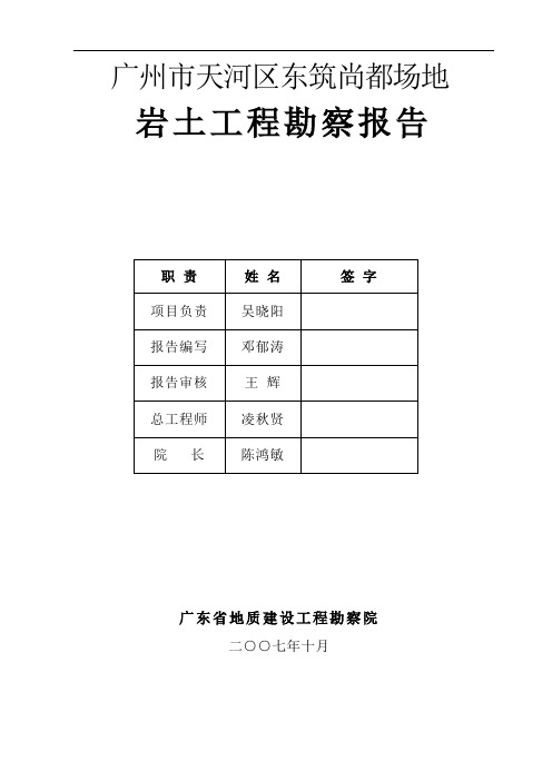 廣東注冊巖土工程師審核,廣東省注冊巖土工程師考后審核  第1張