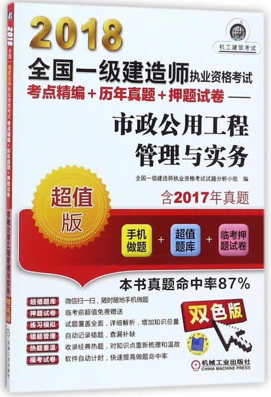 2018一級建造師管理真題2018年一建工程管理真題及答案  第1張