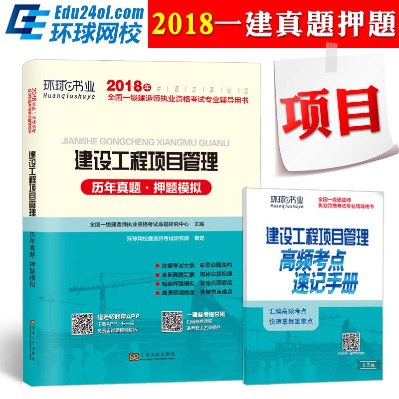 2018一級建造師管理真題2018年一建工程管理真題及答案  第2張