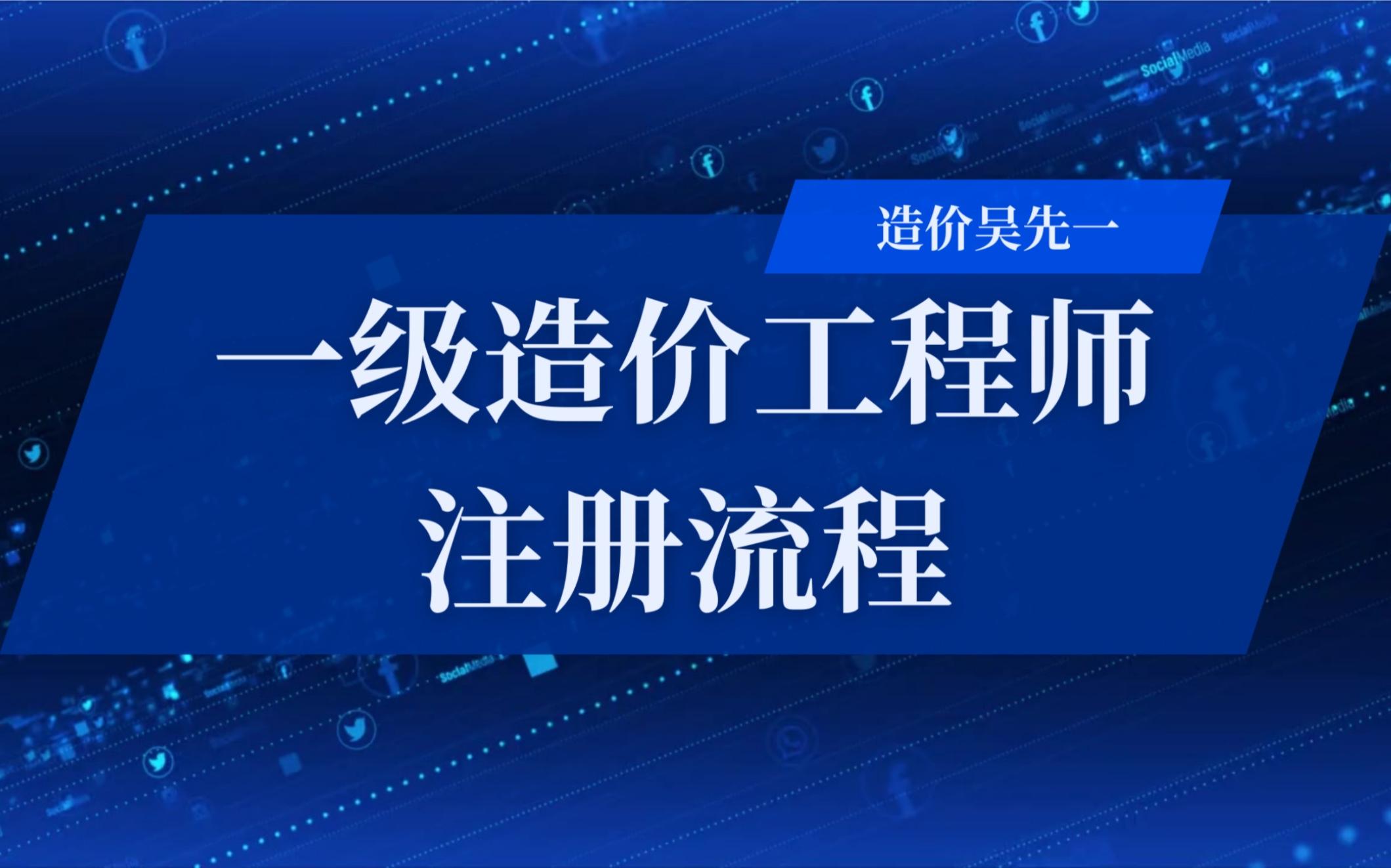 注冊造價工程師的權利注冊造價工程師的權利有  第1張