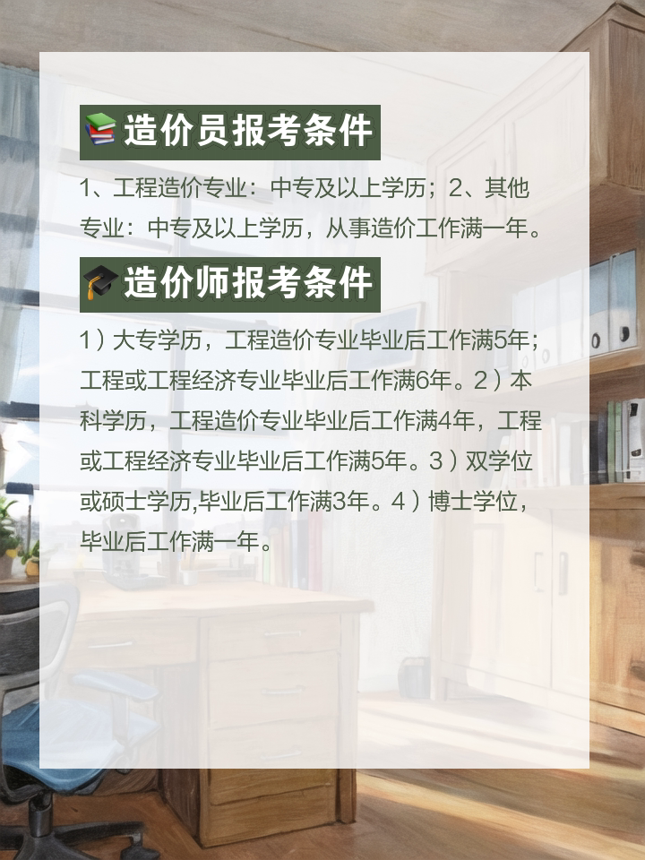 造價工程師什么時候報考條件造價工程師什么時候報考條件最好  第1張