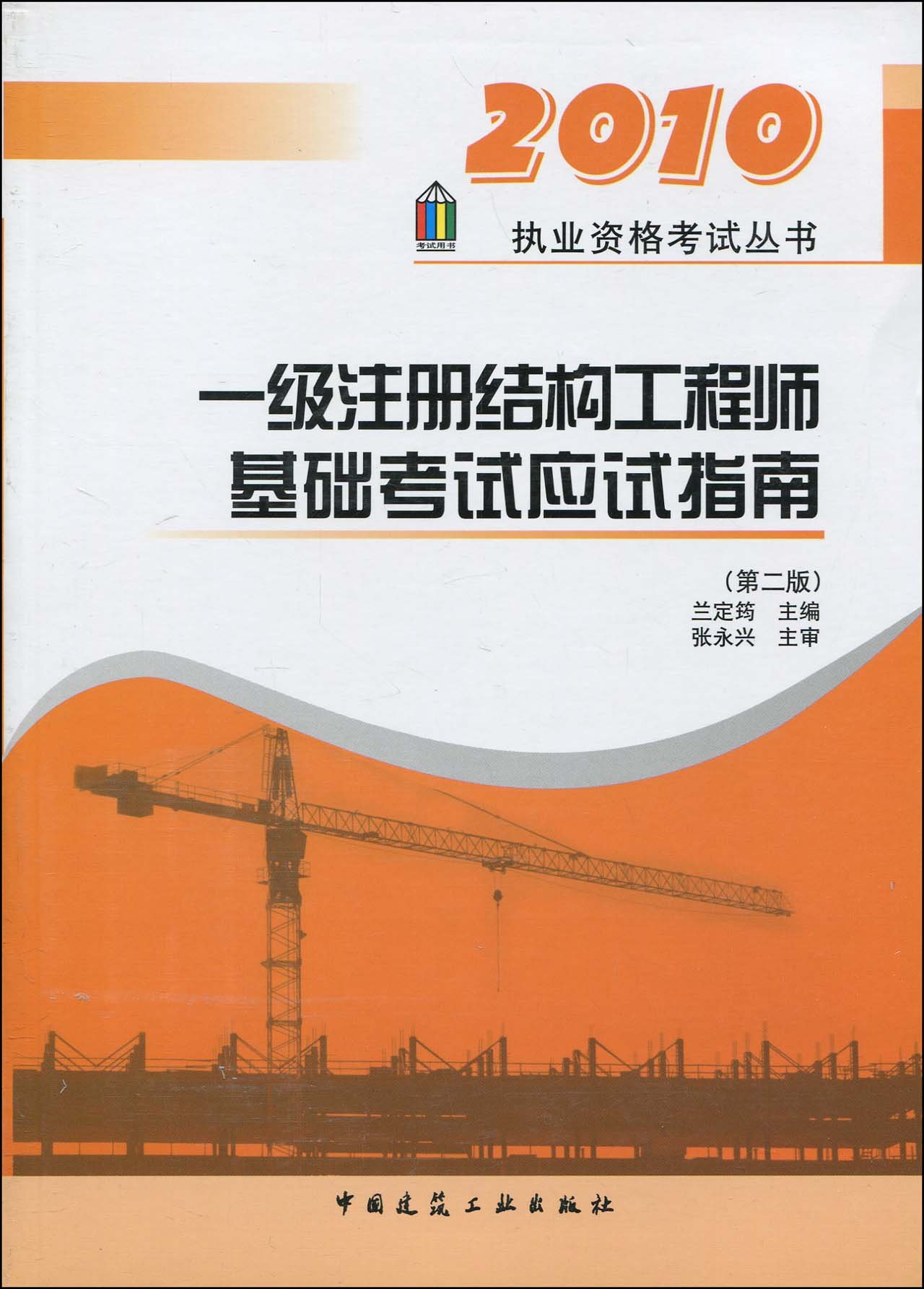 注冊結構工程師證考哪些注冊結構工程師證考哪些科目內容  第1張