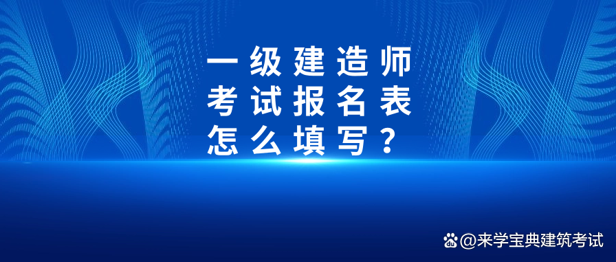 湖北一級(jí)建造師考試報(bào)名條件湖北一級(jí)建造師考試報(bào)名  第2張