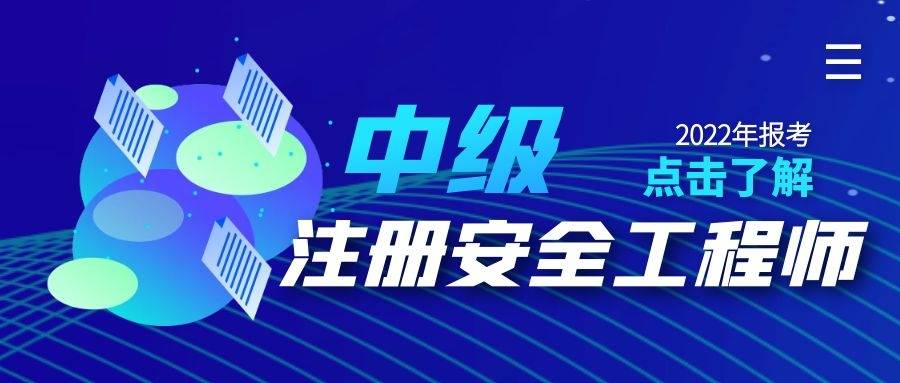 安全工程師報名辦理方式應該選哪個報考安全工程師證件  第2張