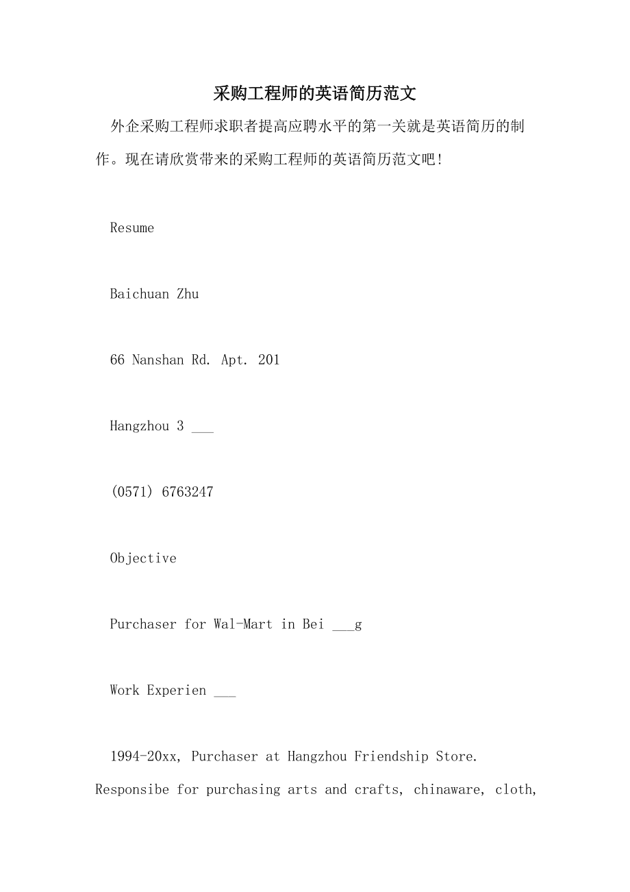 模組結構件采購工程師,模組結構件采購工程師工作內容  第1張