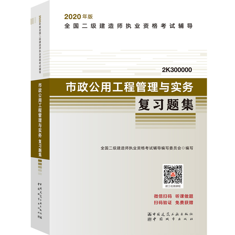 二級建造師市政實務講義,二級建造師市政管理與實務視頻  第2張