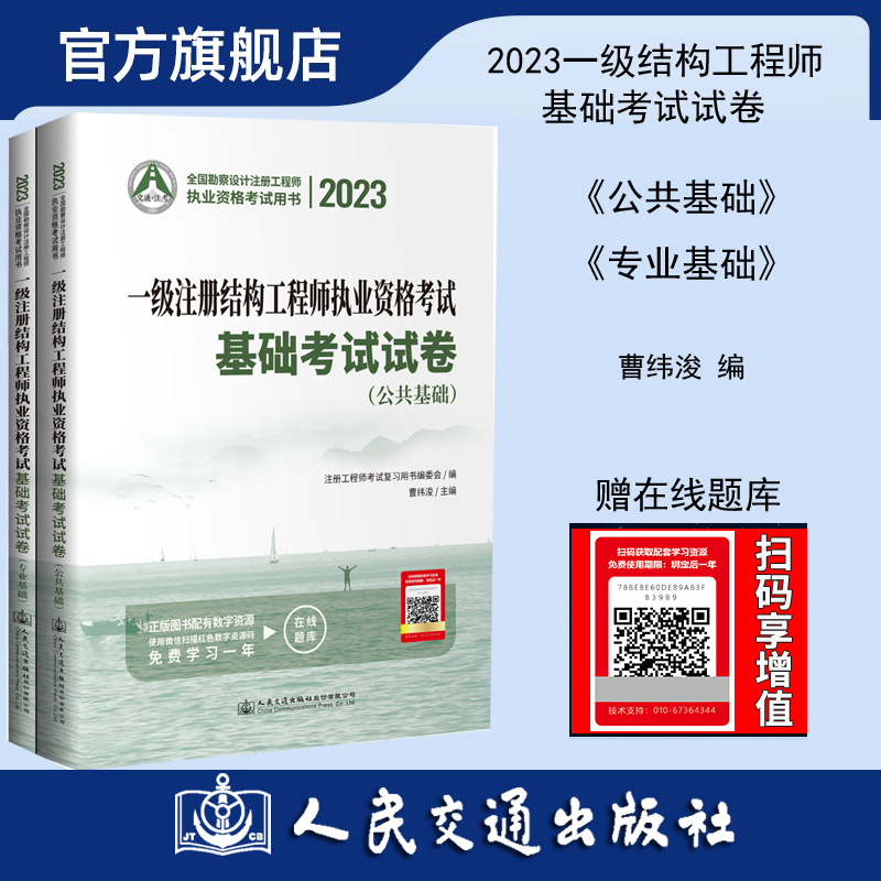 結構工程師考試2021結構工程師考試真題  第1張