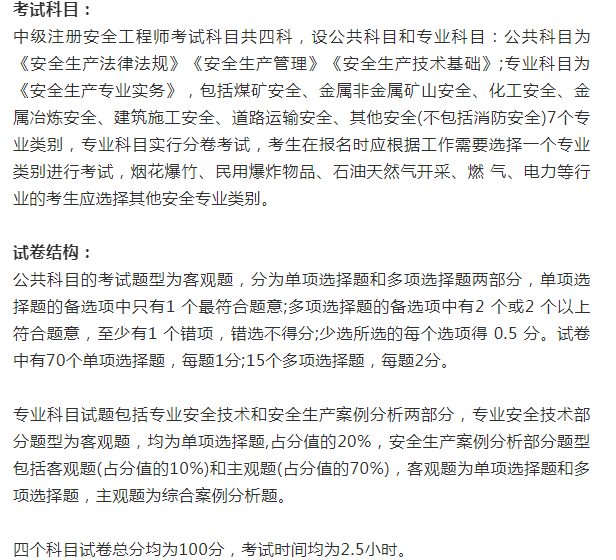 注冊安全工程師科目考試時間注冊安全工程師科目  第2張