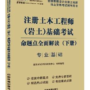 巖土工程師的書在哪里買的,巖土工程師的書在哪里買  第1張