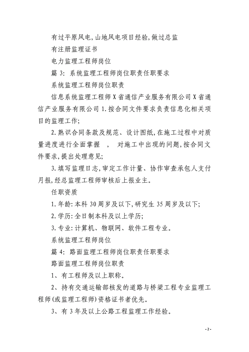 紹興招監理工程師信息網紹興招監理工程師  第2張