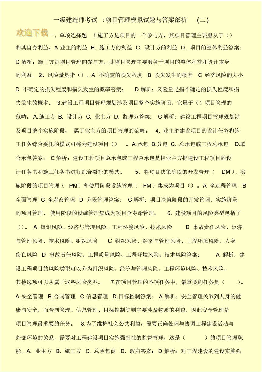 礦業工程一級建造師試題礦業工程一級建造師試題答案  第2張