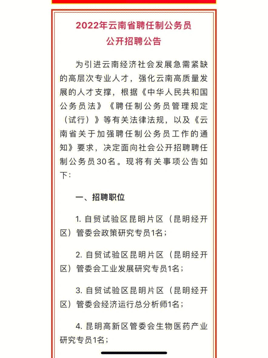 云南注冊(cè)巖土工程師招聘2022,云南注冊(cè)巖土工程師招聘2022公告  第2張