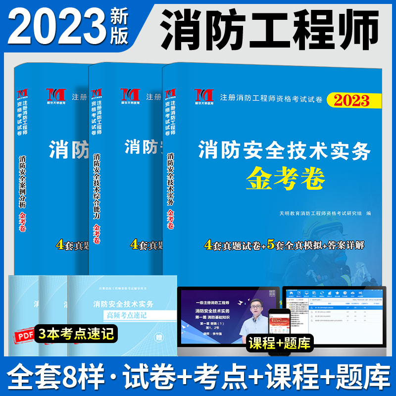 消防工程師一級教材pdf消防工程師一級教材  第1張