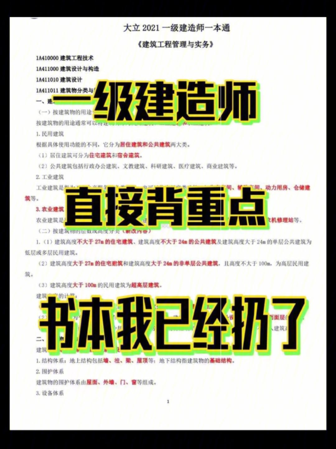 一級建造師備考攻略 知乎一級建造師復習策略  第2張