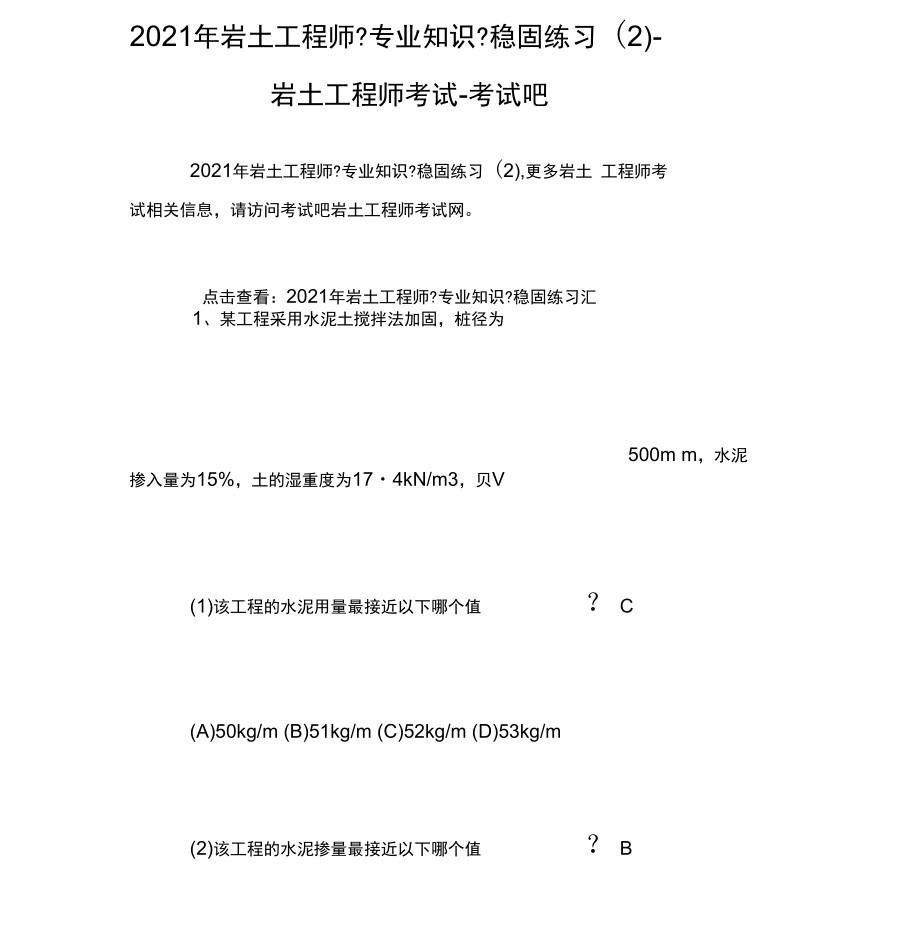 巖土工程師學哪個專業,巖土工程師學哪個專業好  第1張