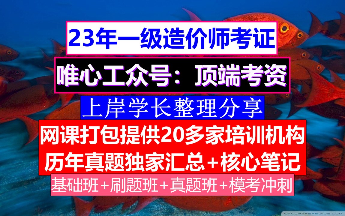 湖北造價工程師報名時間,湖北造價工程師報  第1張