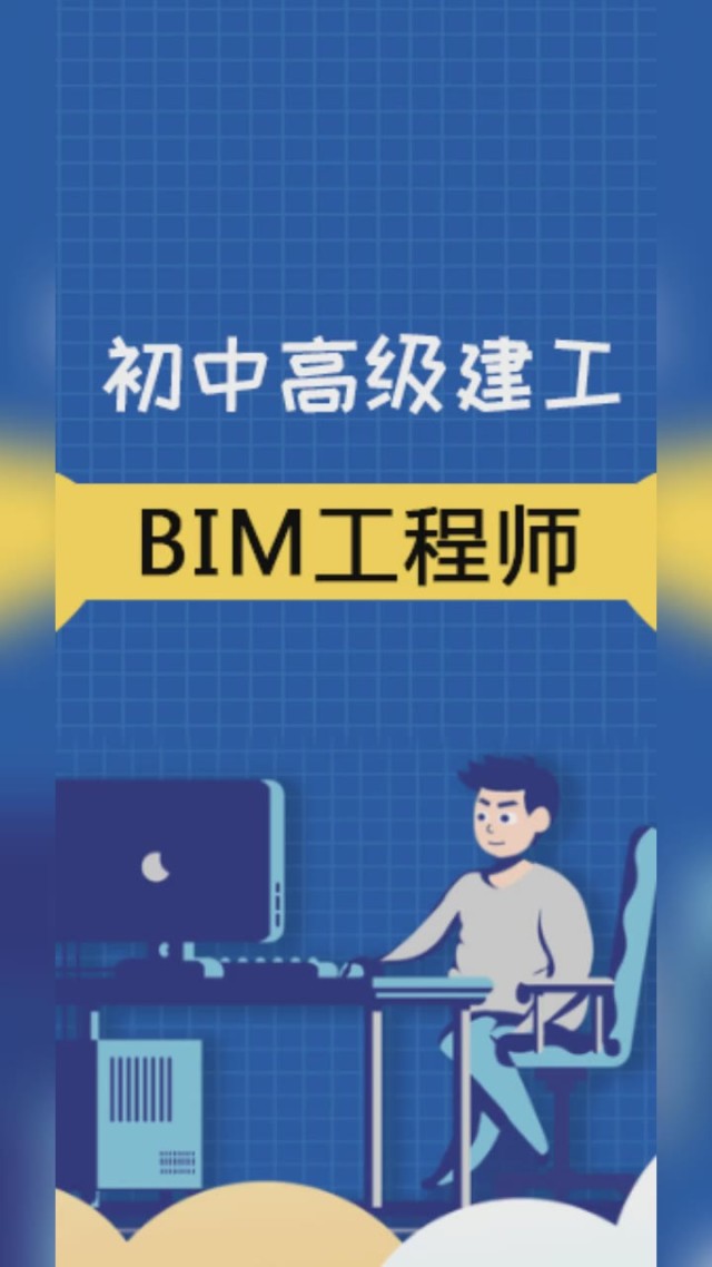 bim工程師有什么用處,bim工程師的作用  第1張